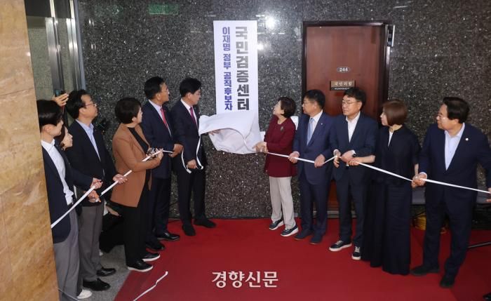 송언석 비상대책위원장 겸 원내대표 등 국민의힘 지도부가 8일 오전 국회에서 열린 ‘이재명 정부 공직후보자 국민검증센터’ 현판식에 참석해 현판을 제막하고 있다. 박민규 선임기자